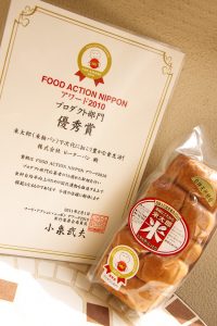 フードアクションニッポンアワード優秀賞受賞の国産米粉の米太郎。